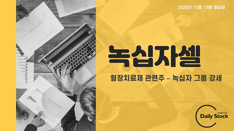 녹십자셀 주가 전망 - 혈장 치료제 관련주