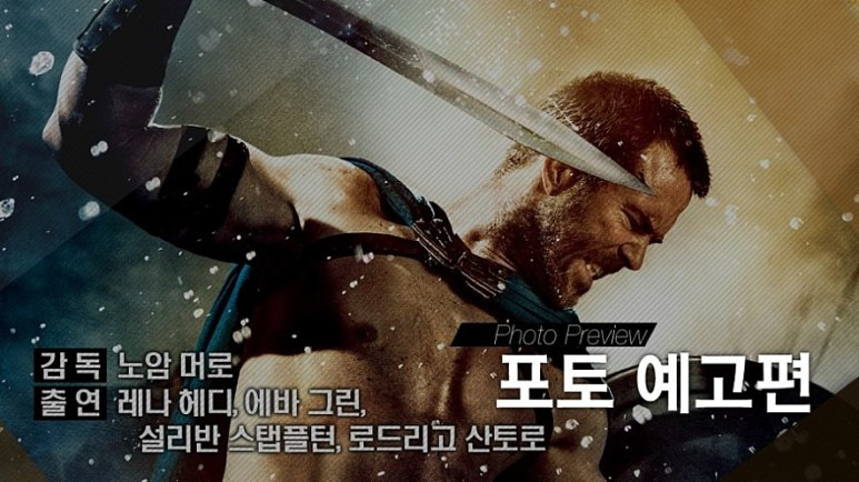 영화 300 제국의 부활 줄거리 평가 해석