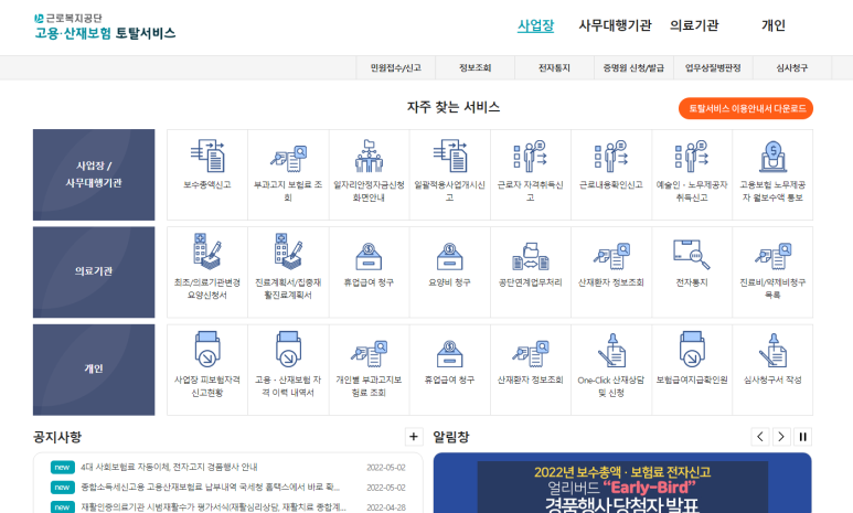 고용·산재보험 가입은 선택이 아닌 필수!