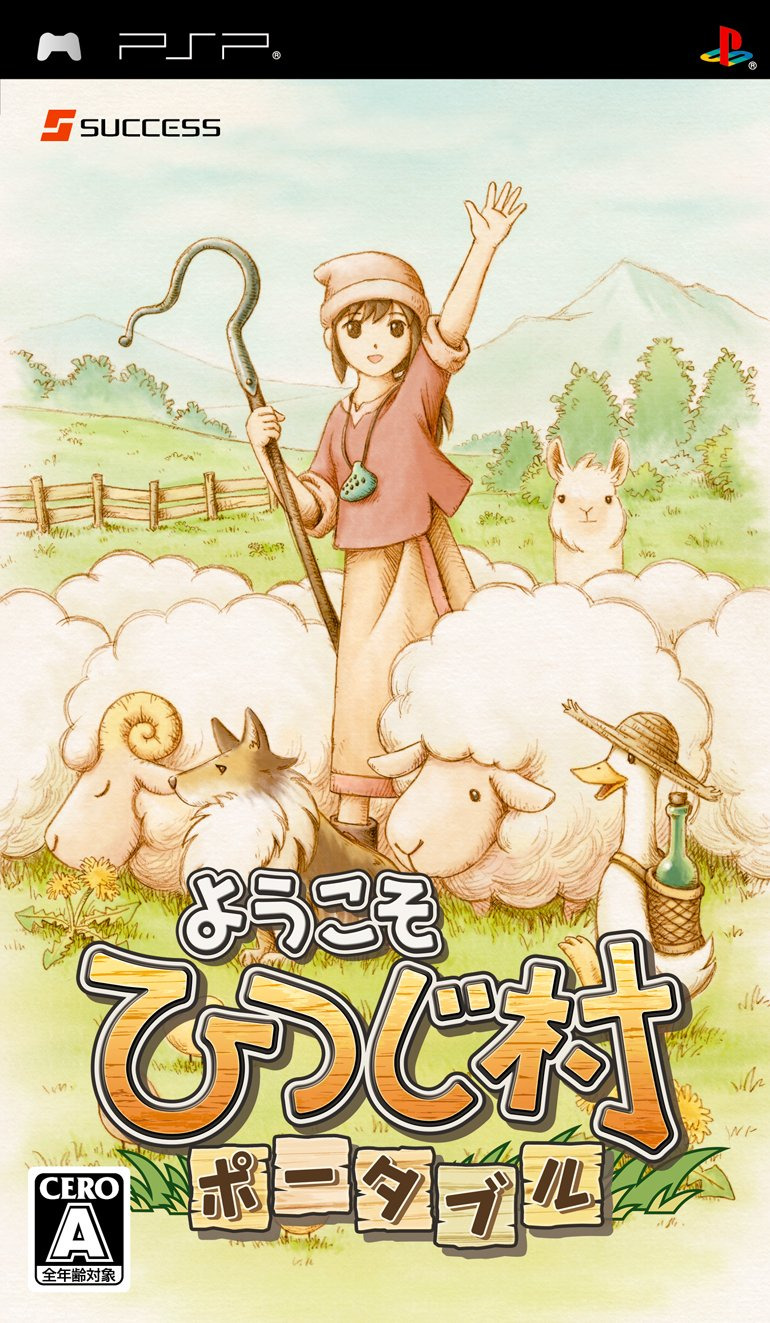 플스 포터블 / PSP - 어서오세요 양마을 포터블 (Youkoso Hitsuji Mura Portable - ようこそ ひつじ村 ポータブル) iso 다운로드
