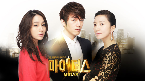 [한국드라마] 2011 마이더스 (장혁,김희애,이민정,노민우,천호진)