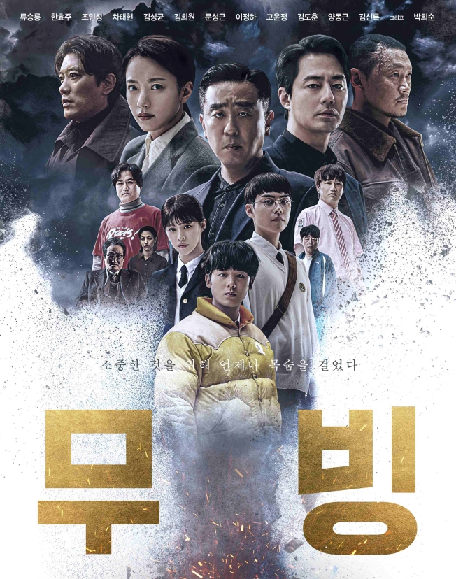 무빙 드라마 웹툰 시즌2 디즈니 공개 등장인물 출연진 줄거리 몇부작 해외반응