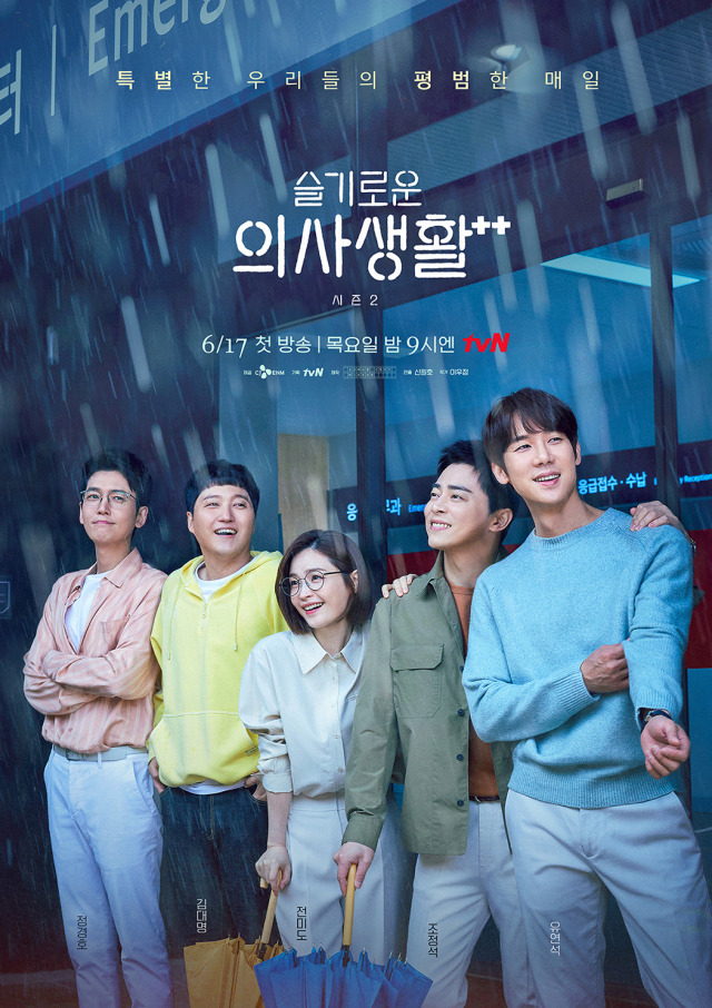 슬기로운의사생활시즌2인물관계도 넷플릭스 몇부작 재방송