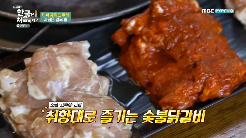 한국은처음이지 숯불 닭갈비 맛집 춘천 토담숯불닭갈비