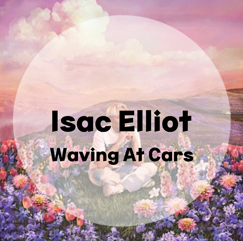 : Isac Elliot : Waving At Cars (가사/듣기/뮤비 M/V official video)