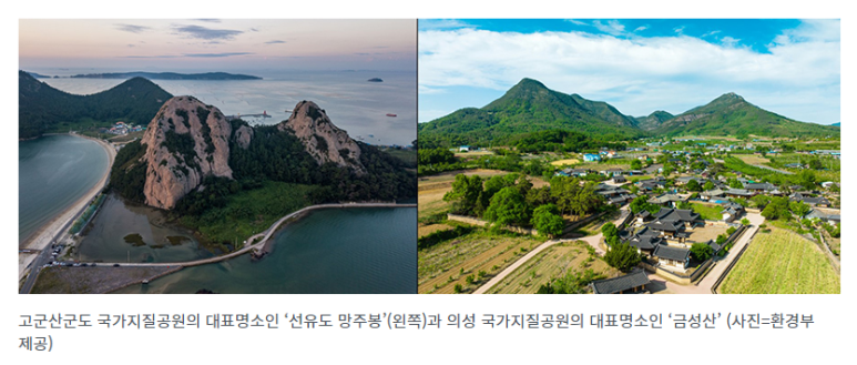 전북 고군산군도·경북 의성군, 국가지질공원으로 신규 인증