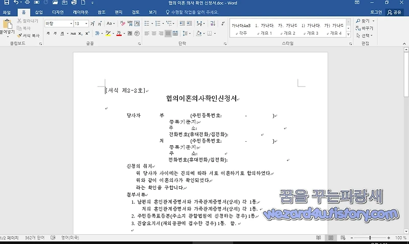 북한 김수키(Kimsuky)워드 악성코드-협의 이혼 의사 확인 신청서.doc