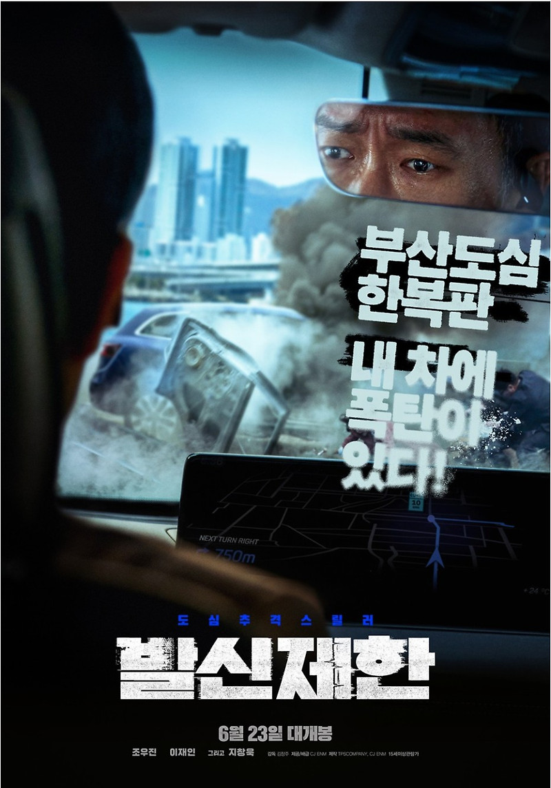 [영화소개;리뷰]발신제한 HARD HIT 2021. 애틋함을 담은 추적스릴러~조우진!