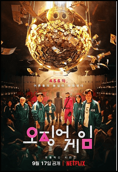 '오징어게임(Squid Game)', 넷플릭스 드라마 세계 2위(스포x)