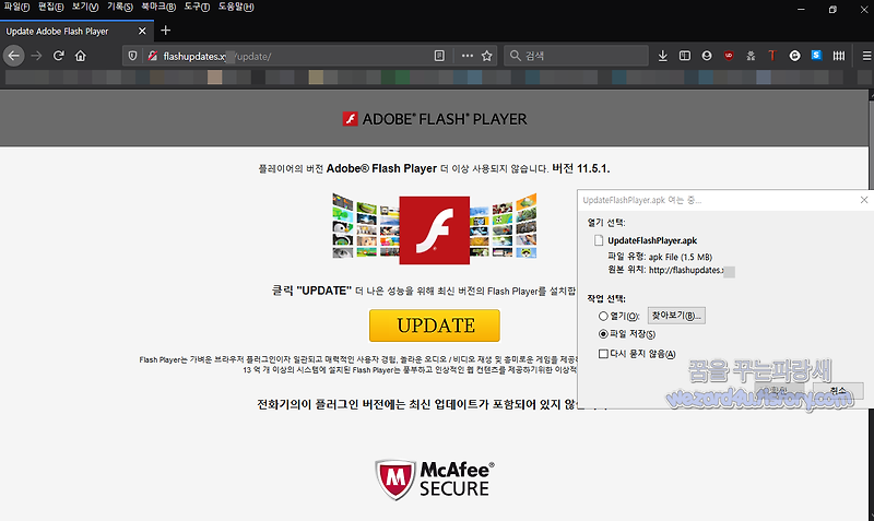 어도비 플래쉬 플레이어(Adobe Flash Player)를 가장한 안드로이드 악성코드 UpdateFlashPlayer.apk