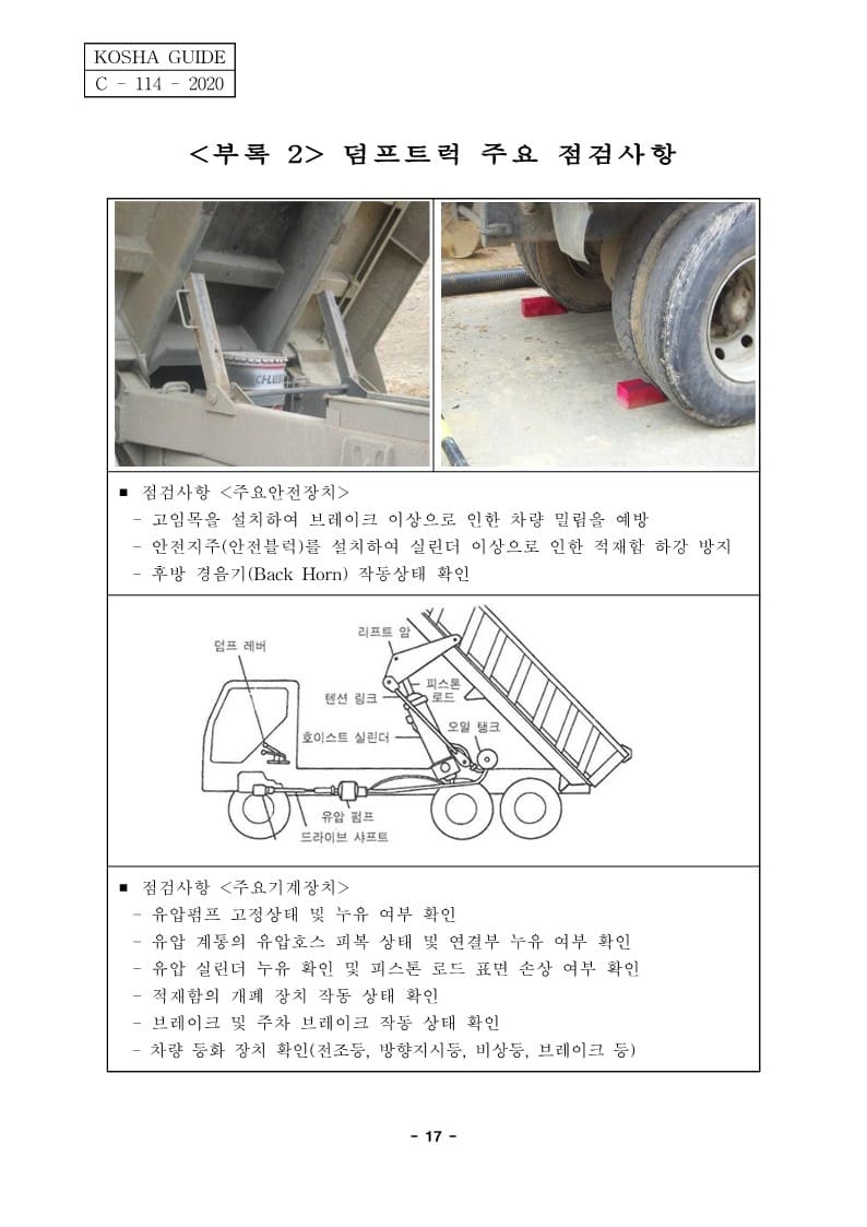 [건설공사 안전비법]_덤프트럭 및 화물자동차 안전작업지침