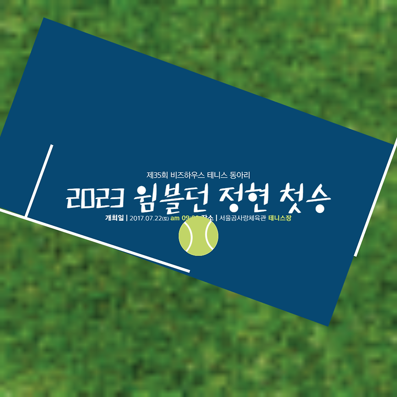 한국 테니스 선수 정현, 윔블던 첫 경기에서 복귀 첫 승 신고