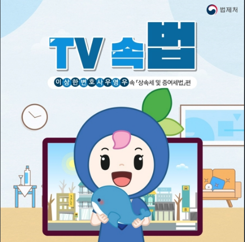 드라마 ‘이상한 변호사 우영우’ 속 법 - 상속세 및 증여세 편
