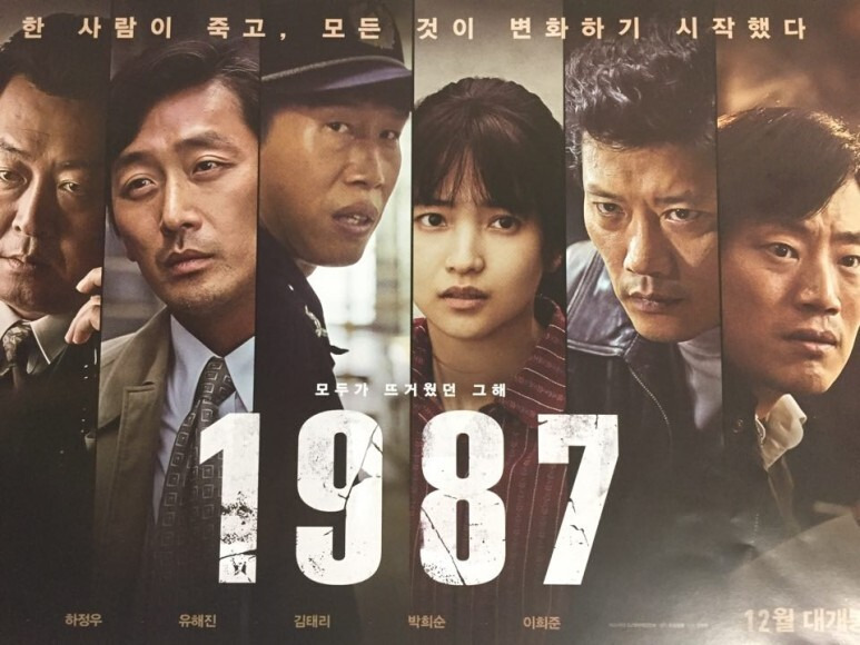 영화 1987 결말 스포 줄거리 평가 해석