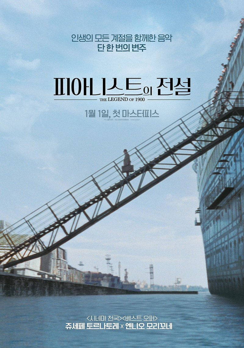 피아니스트의 전설 (영화) 줄거리 결말 스포 평가