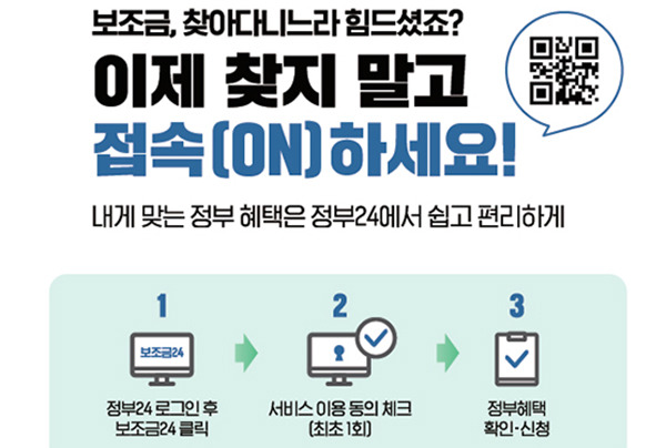 정부에서 받을 수 있는 보조금24 한번 찾아보자!