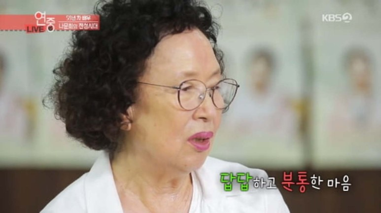 나문희 남편 직업 결혼 자녀 딸 영화 거침없이하이킥 짤 드라마 출연작 나이 키 학력 고향 종교 소속사 데뷔 가족관계