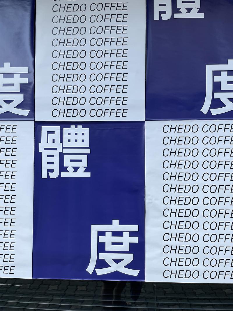 구월동 체도 chedo 카페 방문기
