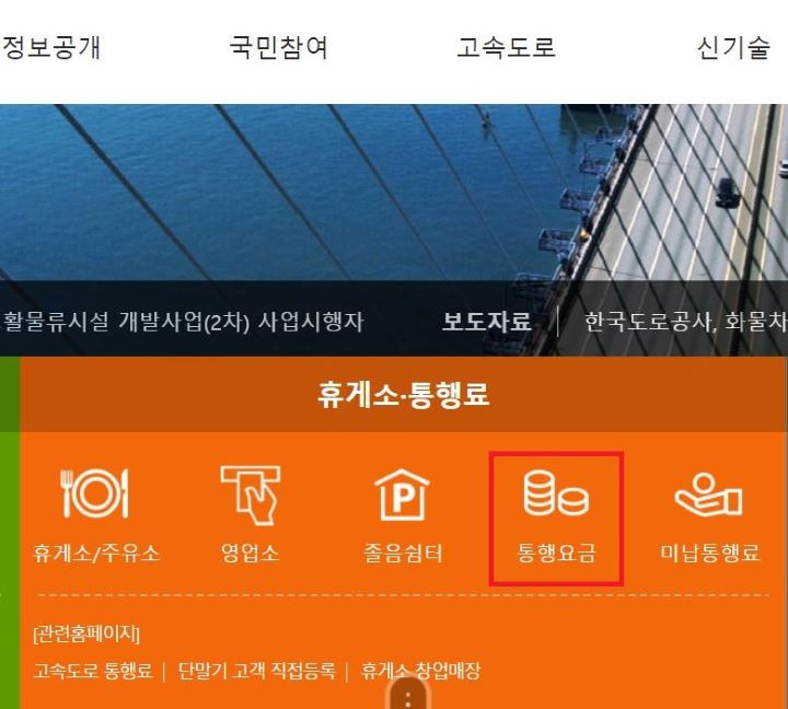 고속도로 통행료 조회 방법 간단하다