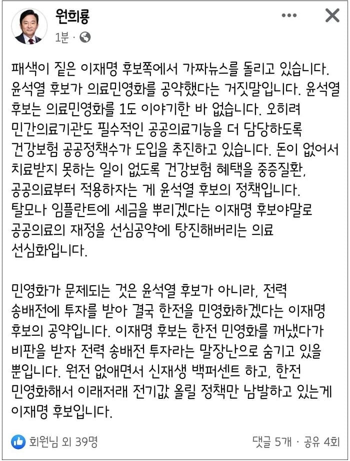 얼마나 급했으면 가짜뉴스까지