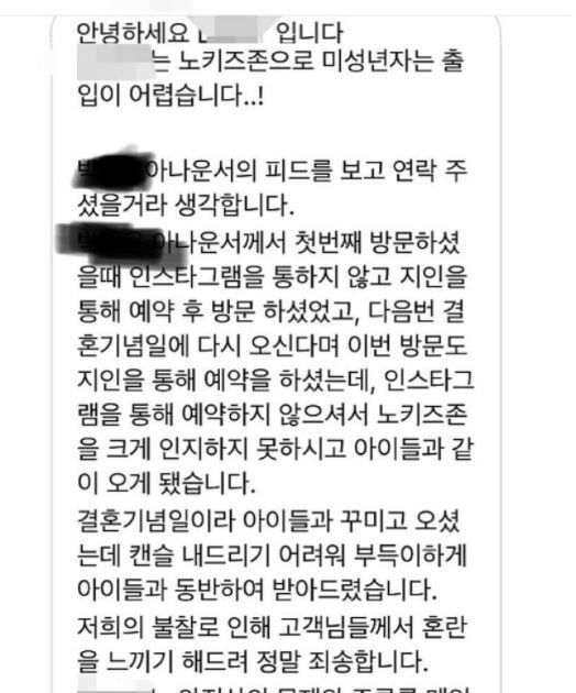 박지윤, 노키즈존 식당 논란