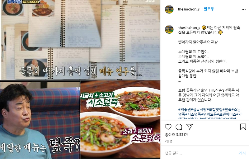 덮죽덮죽 대표 이상준 사업철수 및 논란 정리(+추가논란)(+골목식당 대처)