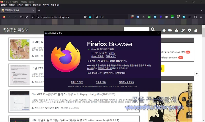 Firefox 110.0.1 보안 업데이트