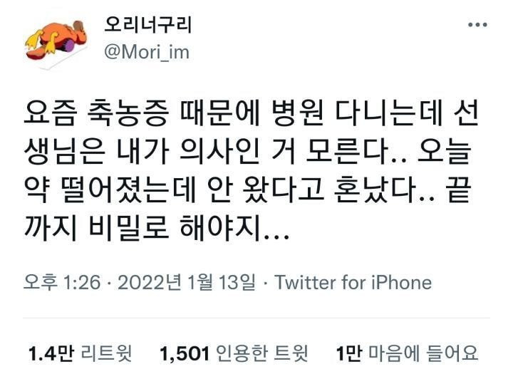 병원 선생님은 내가 의사인 거 모른다