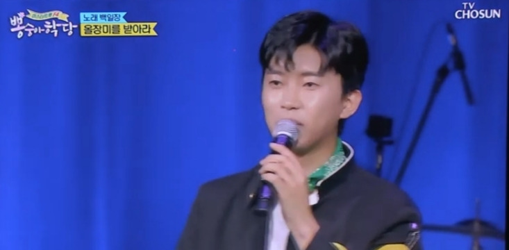 미스터트롯 임영웅 뽕숭아학당 출연