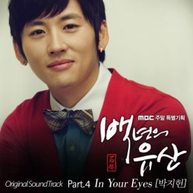 박지헌 In Your Eyes 듣기/가사/앨범/유튜브/뮤비/반복재생/작곡작사