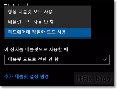 윈도우10에서 태블릿 모드 켜거나 끄는 방법 및 설정