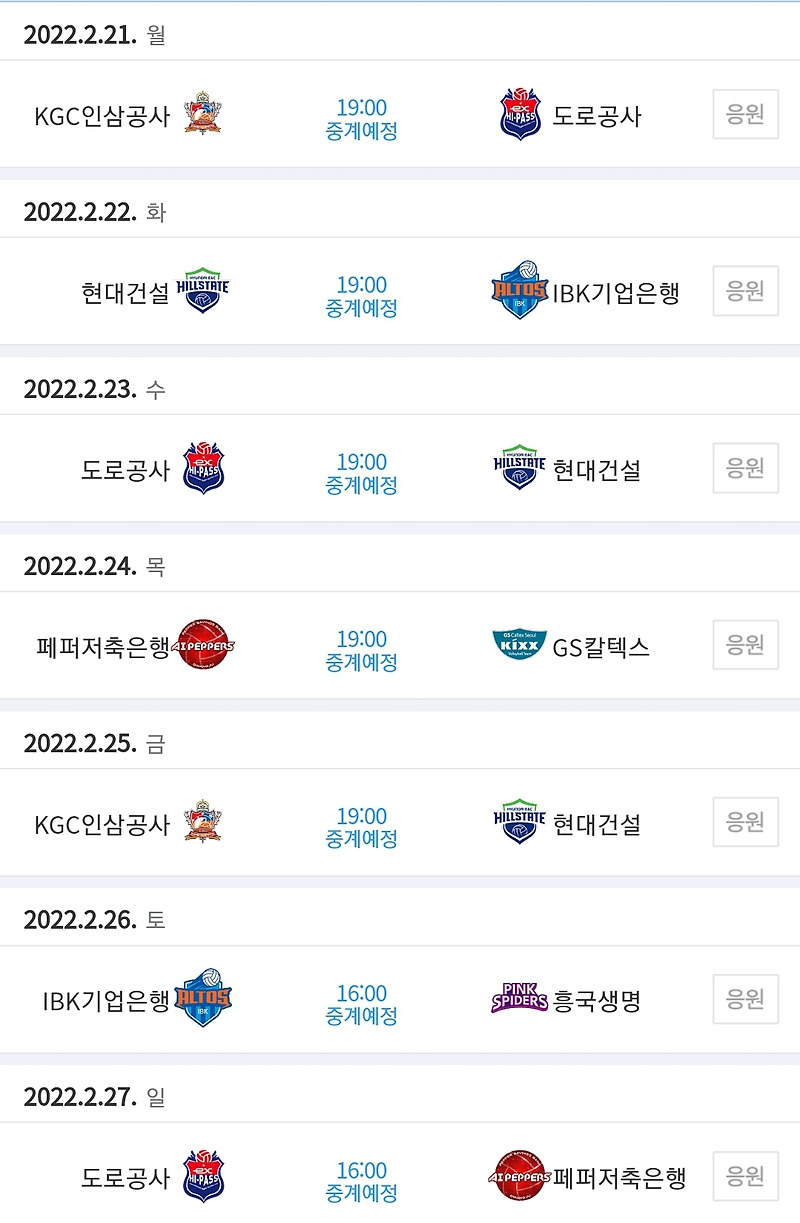 V리그 여자배구 일정, 오늘 21일 KGC인삼공사VS도로공사 재개, 현대건설배구단과 도로공사 배구단 일정은 매우 험난