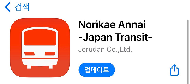 일본 여행에 유용한 전철앱 추천 Norikae Annai Japan Transit 8201