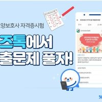 요양보호사 기출문제