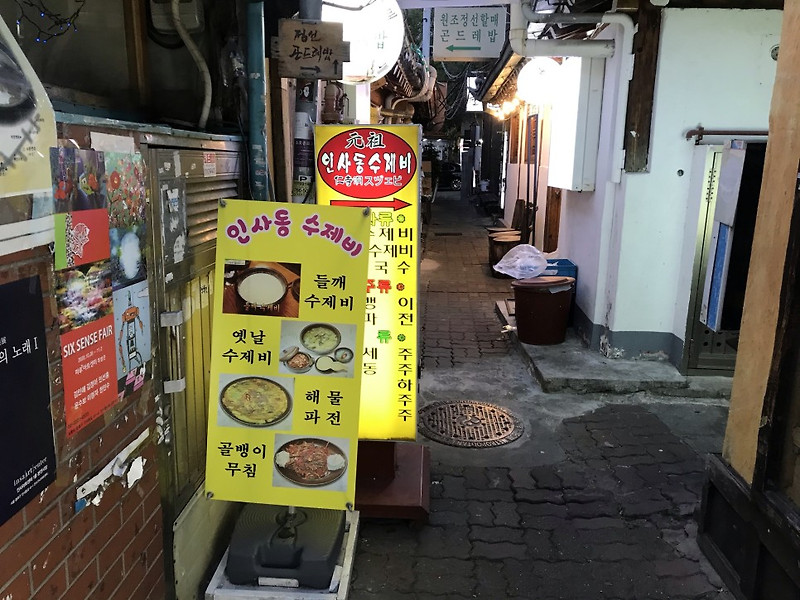 [인사동] 인사동항아리수제비 : 감칠맛 가득한 수제비, 장칼국수 느낌의 얼큰수제비