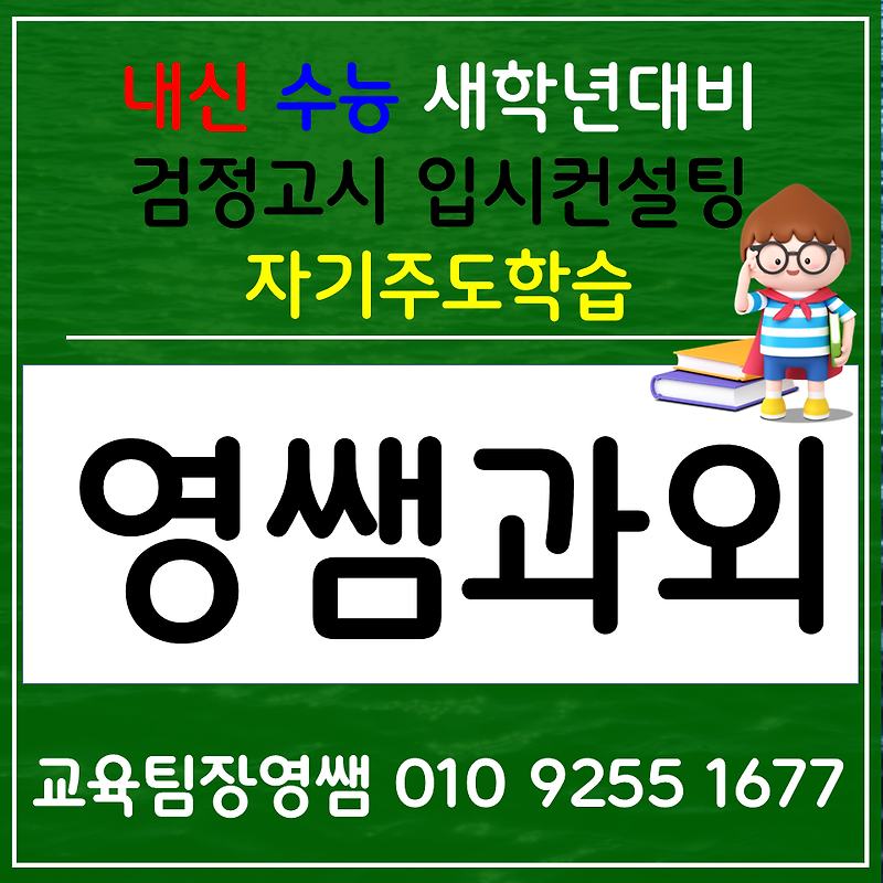 강일지구 수학과외 옥산지구 영어과외 사회 과학 한국사 역사 전과목