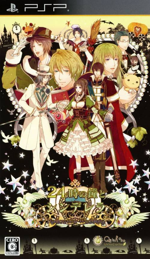 플스 포터블 / PSP - 24시의 종과 신데렐라 (24 Ji no Kane to Cinderella Halloween Wedding - 24時の鐘とシンデレラ~Halloween Wedding~) iso 다운로드