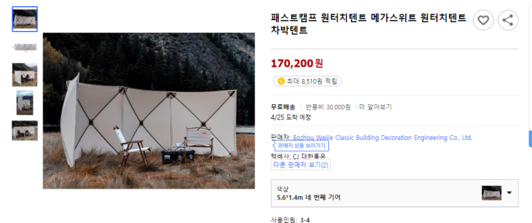 패스트캠프 원터치텐트 메가스위트 원터치텐트 차박텐트