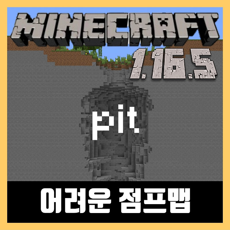 마인크래프트 1.16.5 어려운 점프맵 The pit
