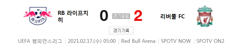 20/21 UCL 16강 1차전 - RB 라이프치히 대 리버풀 FC 경기 하이라이트 (2021년 2월 17일)