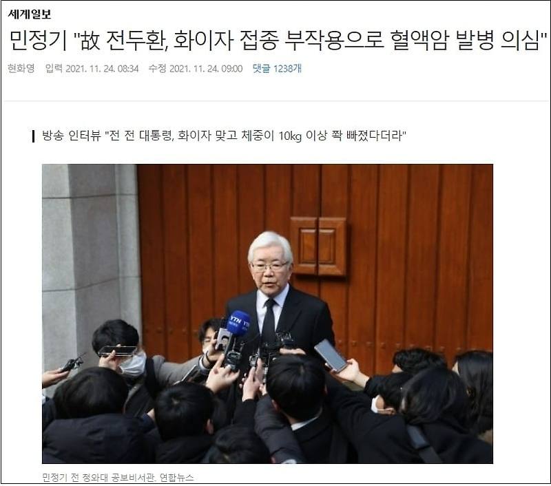 전두환 전 대통령 사망 원인 백신 부작용 제기...