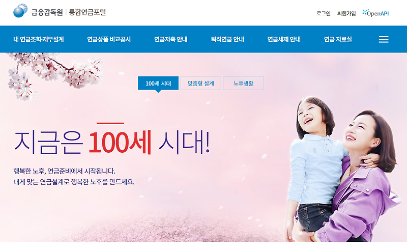 내 연금조회하기! 통합연금포털에서 쉽고 빠르게