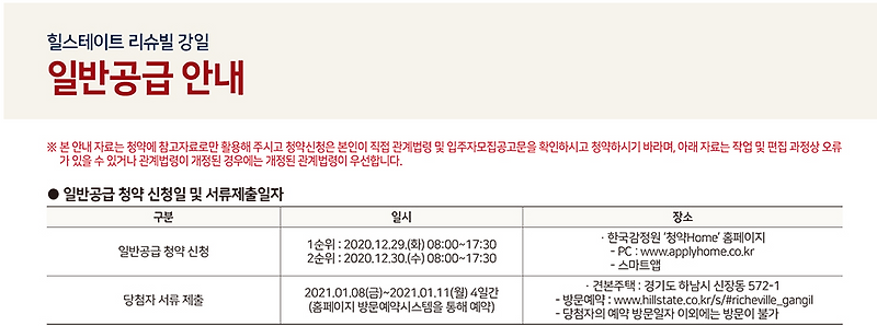 힐스테이트 리슈빌 강일 분양 필요한 현금 계산 ( 101 )
