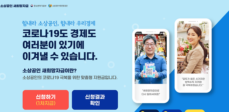 소상공인새희망자금 지원대상과 신청방법