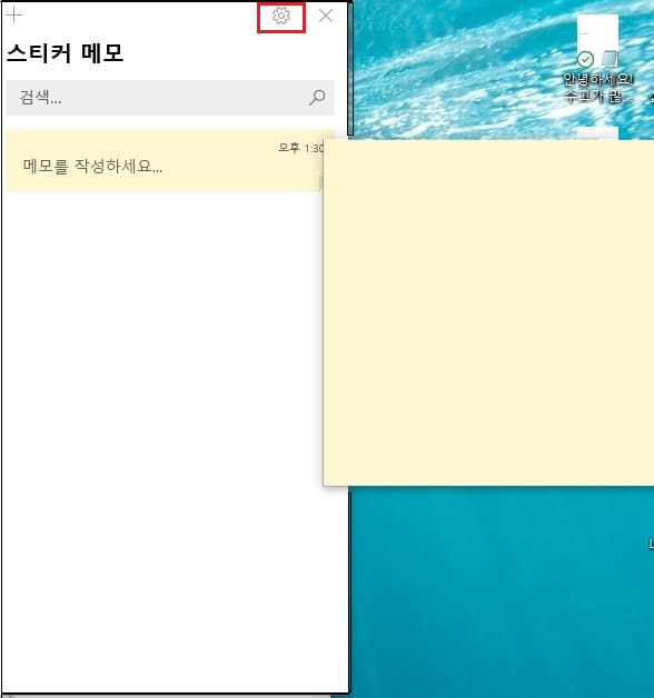 윈도우10 스티커 메모장 사용하기