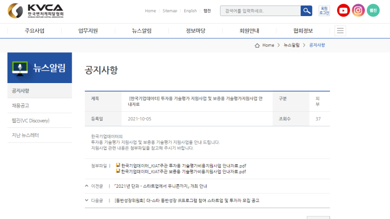 2021년 보증용 기술평가비용 지원사업 안내(한국기업데이터)_산업통상자원부