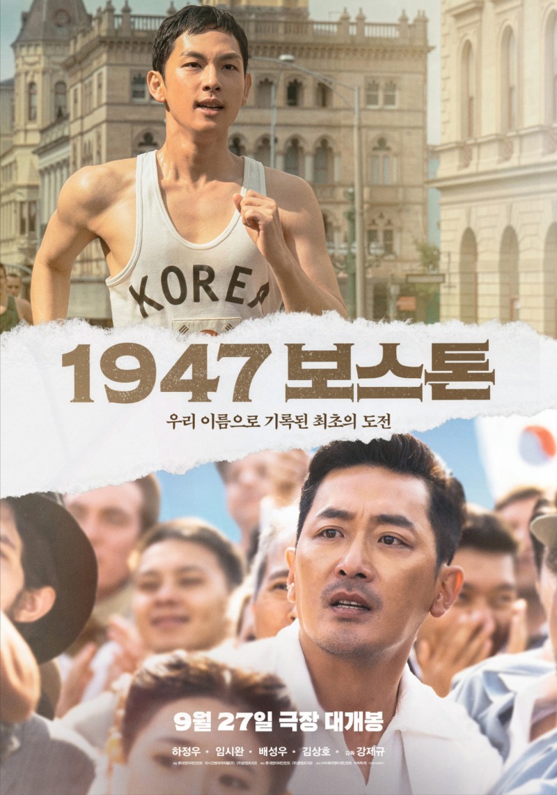 1947 보스톤 손기정 서윤복 남승룡 민족 영웅들의 실화를 바탕으로 한 마라톤 영화