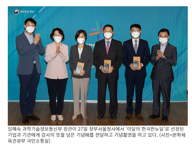 인공지능 건강관리 로봇 개발 기업 등 7월 ‘이달의 한국판뉴딜’(‘원더풀플랫폼’·‘국민건강보험 일산병원’·‘세림티에스지’ 등 3개 사례 선정)