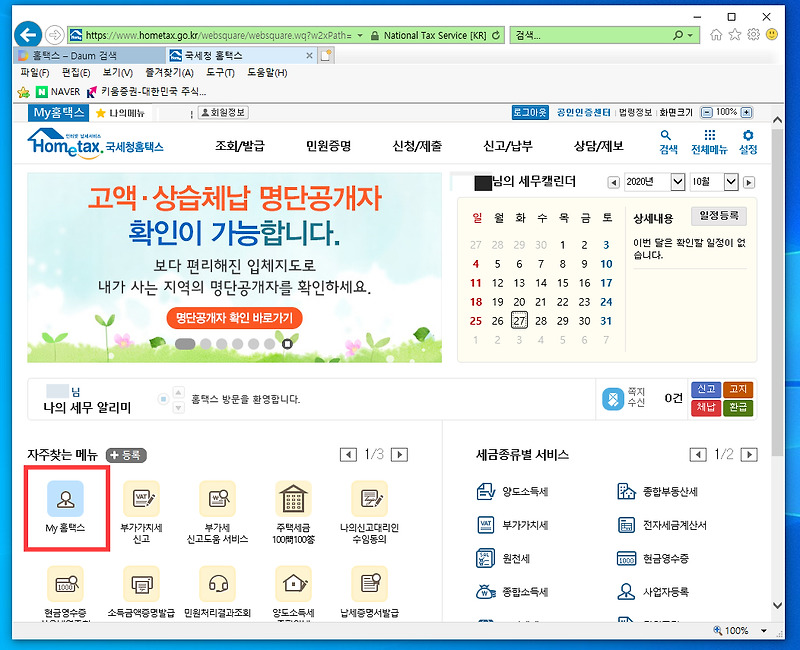 원천징수영수증 인터넷발급 10초컷