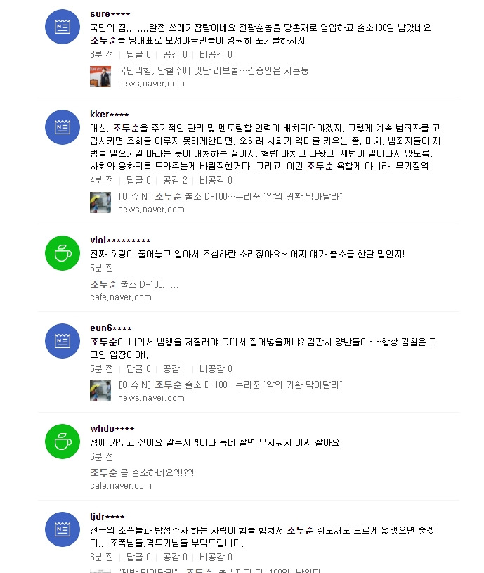 조두순 출소까지 100일
